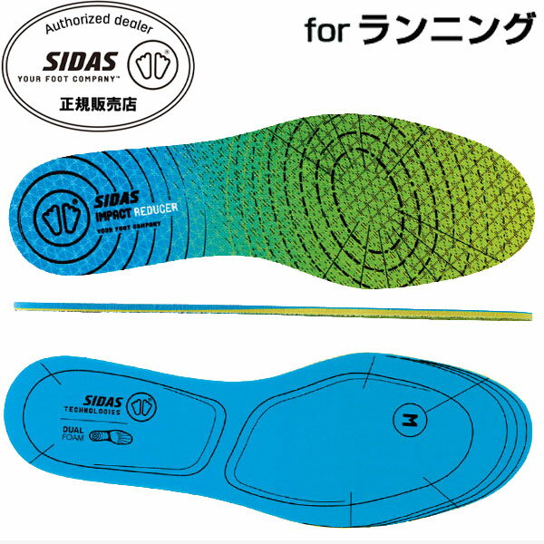 シダス SIDAS 衝撃吸収インソール インパクトレデューサ