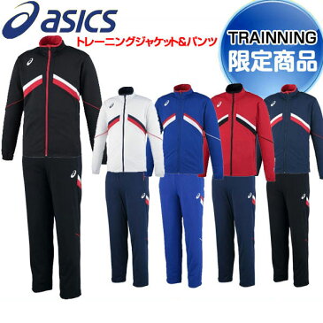 【★ 上下セット ★】アシックス（asics）ウェアトレーニングジャケット・パンツ上下セット XAT12T-XAT22T ジャージ 【メンズ】(set)