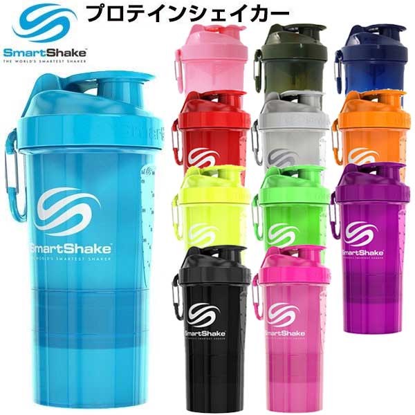 スマートシェイク SmartShake 正規品 600ml 800ml プロテインシェイカー・ドリンクボトル・シェイカーボトル 送料無…