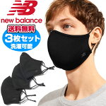 ニューバランス（newbalance）【3枚入り】フェイスマスクウイルス対策洗えるマスクLAO13098EVERYDAYPERFORMANCEMASK（あす楽即納）