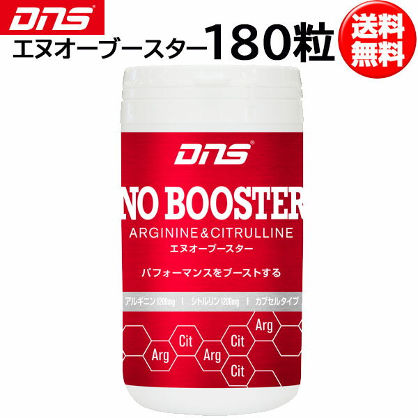 DNS ディーエヌエス エヌオーブースター 680mg×180粒 30回分 アルギニン シトルリン 筋トレ トレーニング dns あす楽即納