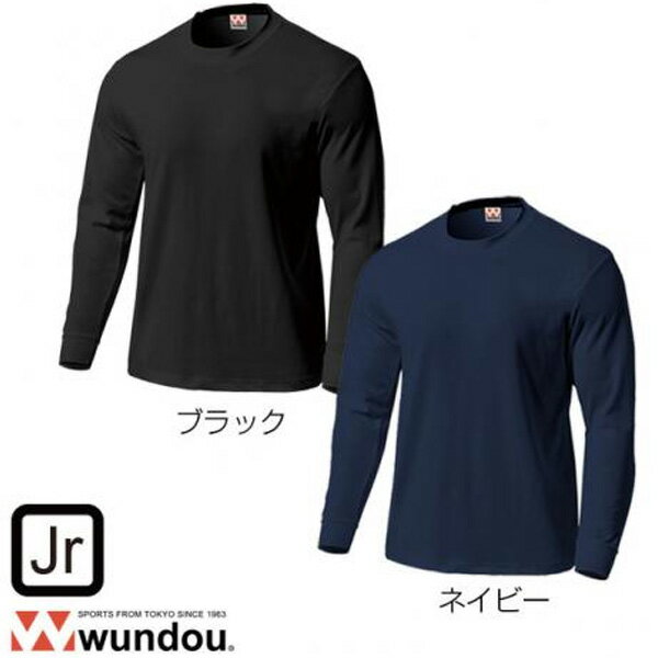 Rakuten - ウンドウ wundou スクール長袖Tシャツ スクール p250-junior2 キッズ・ジュニア ラフィートスポーツ