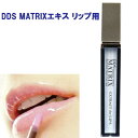 DDS MATRIX マトリックス エキス リップ用 8g 