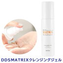 DDS MATRIX マトリックス クレンジングジェル 100ml ヒト脂肪細胞 ヒアルロン酸 コラーゲン ヒト幹細胞