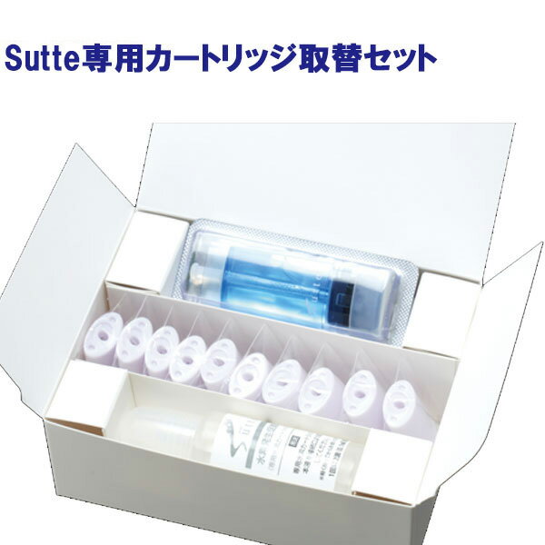 ※Sutte（カートリッジ取替セット）です。本体ではございませんのでご注意ください。 いつでも手軽に水素吸引ができる！毎日のライフスタイルに水素吸引を！ Sutteは外出先でも手軽に使用できる小型の水素吸引器をコンセプトとして開発されました。最大の特徴は、軽量小型コンパクトでありながらその豊富な水素発生量にあります。 こんなお悩みにオススメ ●家では水素吸入が出来る機械を購入したけれど、外出先でも水素を吸入したい。 ●いつでも水素を吸いたい。 ●仕事中に抱えるストレスを少しでも軽減したい。 ●禁煙したいけど、なかなかできない ●老化を防止しながら健康を維持したい 使用方法 水素カートリッジの先端を口で軽くくわえ、ゆっくりと1秒程度(1吸引)吸います。 これを10回吸引、約2～3分の間で吸引します。 これを1セットとして1日3セット程度、お好きな時間で吸引をおこなってください。 Sutte（スッテ）専用リピート ●専用水素カートリッジ10本 ●水素発生促進剤（15ml）1本 ●専用ビタミンカートリッジ ●マウスピース1個 生産国：日本 【03001312400000000】【02409040000000000】