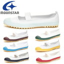 【最大2000円割引クーポン!枚数限定5/6 09:59まで】ムーンスター moonstar スクールカラーM スクール シューズ 上靴 上履き SCHOOLC...