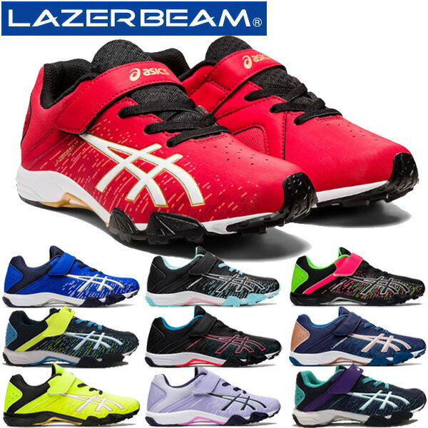 asics アシックス レーザービーム【マジックテープ 細身】キッズ ジュニア シューズ LAZERBEAM SH-MG 1154A138 運動靴 子供靴 スニーカー 2022年秋冬モデル