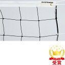 【最大2000円割引クーポン!枚数限定5/6 09:59まで】エバニュー ソフトバレーネットSV102 EKE048