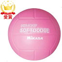 【最大2000円割引クーポン!枚数限定5/6 09:59まで】ミカサ MIKASA ソフトドッジボール ピンク ハントドッチ ボール LDP ラフィートスポーツ