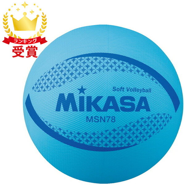 ミカサ【MIKASA】小学生用 カラーソフトバレーボール 64cm イエロー （MSN64Y）【メール便不可】[取り寄せ][自社倉庫]