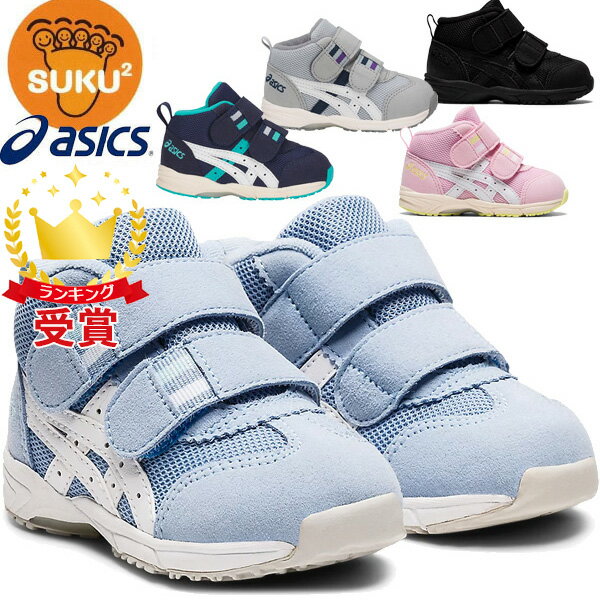 asics アシックス すくすく スクスク キッズ ジュニア シューズ GD.RUNNER BABY MS-MID [ TUB127 ] SUKUSUKU （運動靴 子供靴 男の子 女の子 スニーカー）