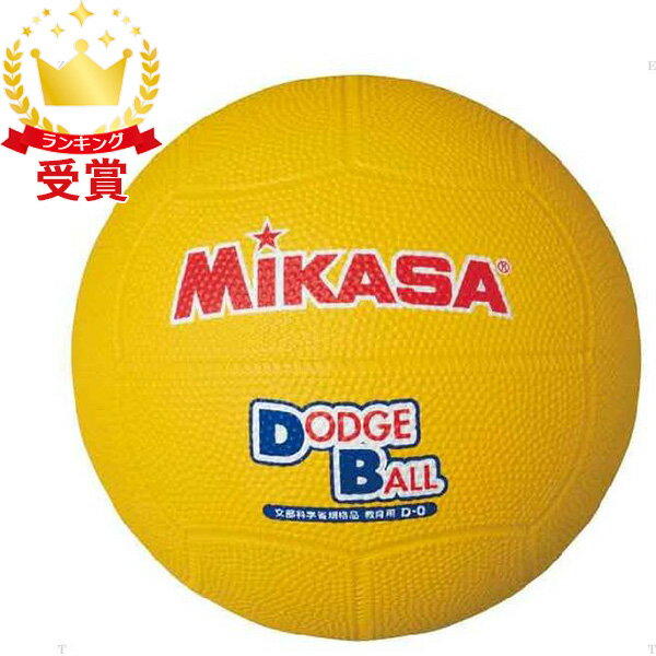 ミカサ MIKASA 教育用ドッジボール2号 ハントドッチ ボール D2-Y
