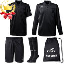 FINTA フィンタ レフェリー4点セット サッカー 審判ウェア FT5977-0500 ラフィートスポーツ