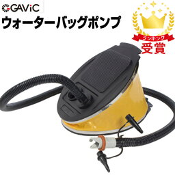 GAViC ガビック サッカー・フットサル ウォーターバッグポンプ GC1221 gavic RO RCP