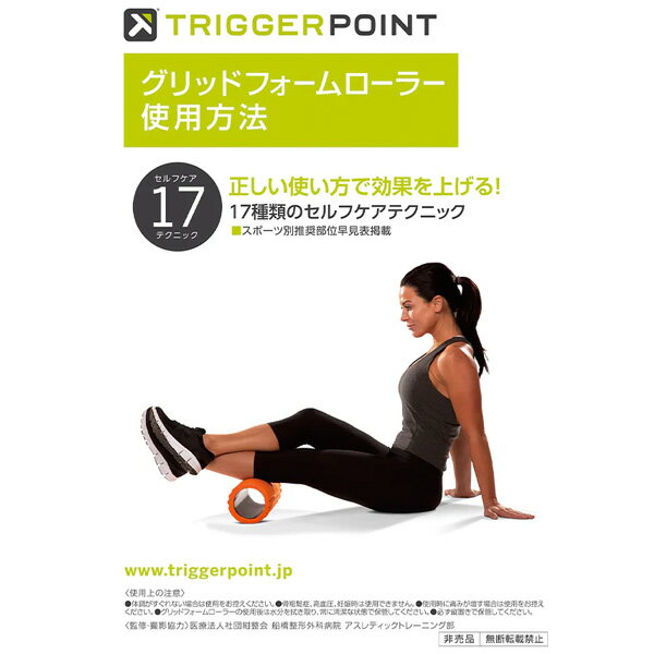 正規販売店 トリガーポイント TRIGGERPOINT グリッドフォームローラー2 トリガーポイント オレンジ TG-04412 日本正規品 3