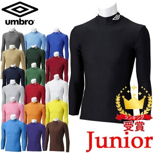 アンブロ（UMBRO）ジュニア L／Sコンプレッションシャツ インナーシャツ UAS9300J 長袖 サッカー フットサル