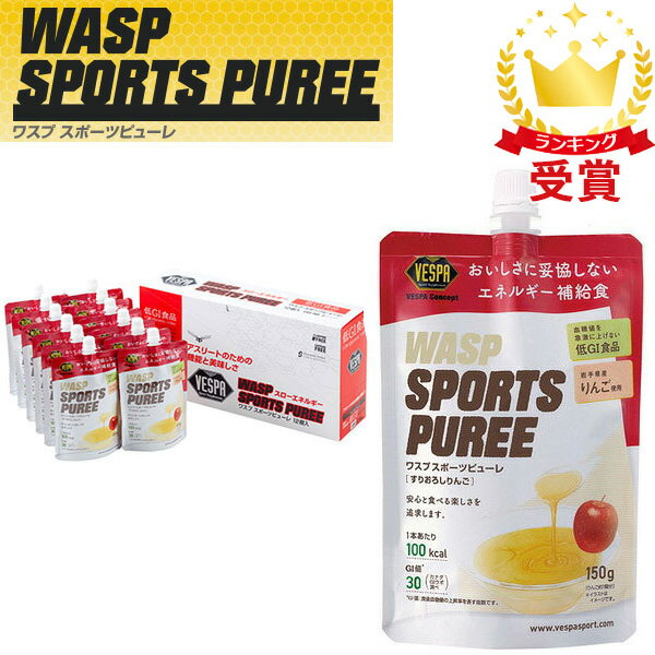 VESPA xXpX|[cTvg WASP SPORTS PUREE XvX|[cs[ 150g~12~5P[X 311609 Tvg