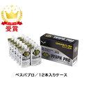 【最大2000円割引クーポン!枚数限定5/6 09:59まで】VESPA ベスパスポーツサプリメント VESPA PROプロ 80ml×12個入ケース 3120...
