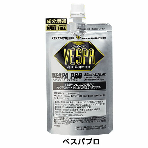 VESPA ベスパスポーツサプリメント VESPA PROプロ 80ml×12個入ケース 312088 サプ...