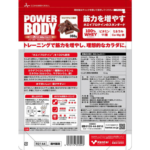 ケンタイ Kentai パワーボディ 100％ホエイプロテイン ミルクチョコ風味 350g スタ...