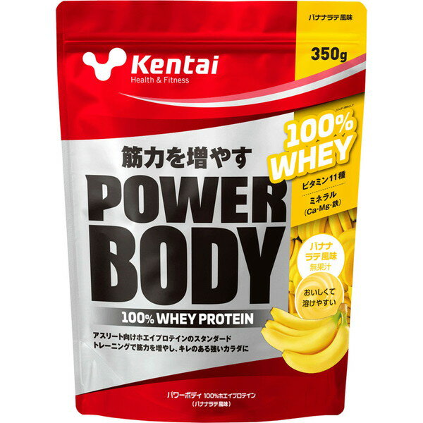 ケンタイ Kentai パワーボディ 100％ホエイプロテイン バナナラテ風味 350g スタンダードタイプ たんぱく質 ボディケア K0145