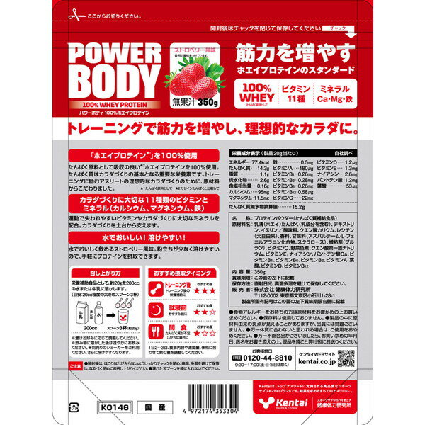 ケンタイ Kentai パワーボディ 100％ホエイプロテイン ストロベリー風味 350g スタ...