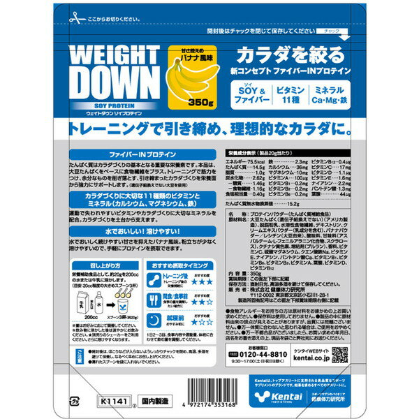 ケンタイ Kentai ウェイトダウン ソイプロテイン バナナ風味 350g 大豆たんぱく 食...
