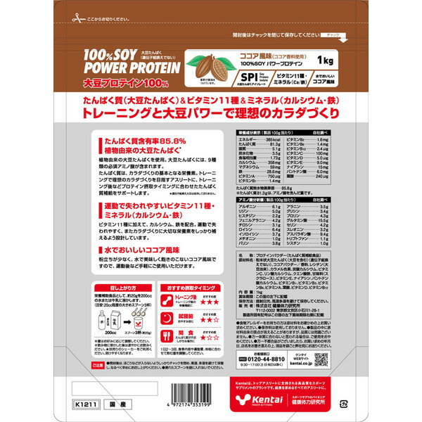 【ポイント10倍！要エントリー6/11 01：59まで】ケンタイ Kentai 100％SOYパワープ...