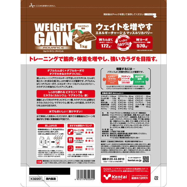 ケンタイ Kentai ウェイトゲイン アドバンス ミルクチョコ風味 1kg ホエイ カゼイ...