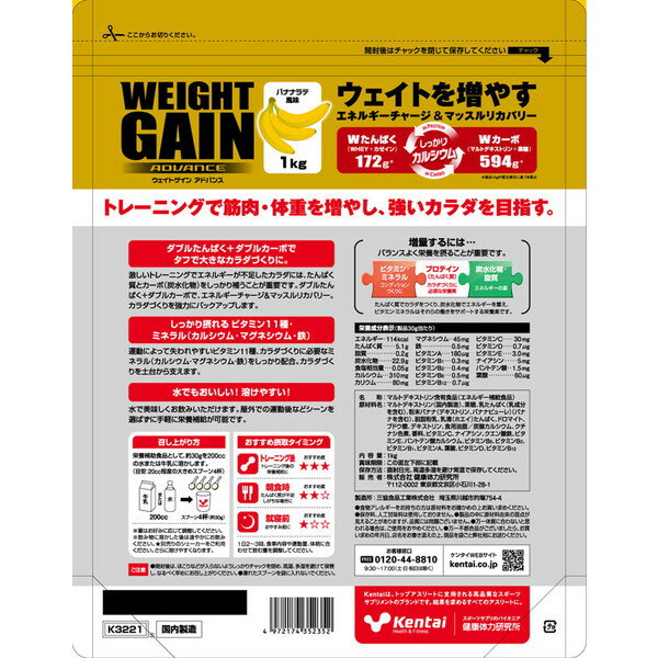 ケンタイ Kentai ウェイトゲイン アドバンス バナナラテ風味 1kg ホエイ カゼイン ...