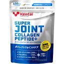【最大2000円割引クーポン!枚数限定5/6 09:59まで】ケンタイ Kentai スーパージョイント コラーゲンペプチドプラス サプリメント ふしぶし 関節...