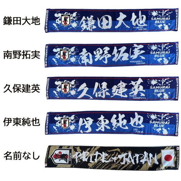 がんばれ鎌田大地選手!JFA公式 2022FIFAワールドカップ KIRIN サッカー日本代表 応援タオル 選手名入り(あす楽即納)セール サッカー 用品 セール