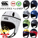 カンタベリー canterbury クラブプラス ヘッドギア AA05382 ヘッドギア ヘッドキャップ メンズ ラフィートスポーツ