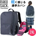 【最大2000円割引クーポン!枚数限定5/6 09:59まで】フットマーク FOOTMARK ラクサック スタンダード 24L RAKUSACK STANDAR...