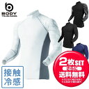 お得な2個セット おたふく手袋 接触冷感 コンプレッション BT冷感パワーストレッチ 長袖シャツ 夏用・クール JW-625 メンズ