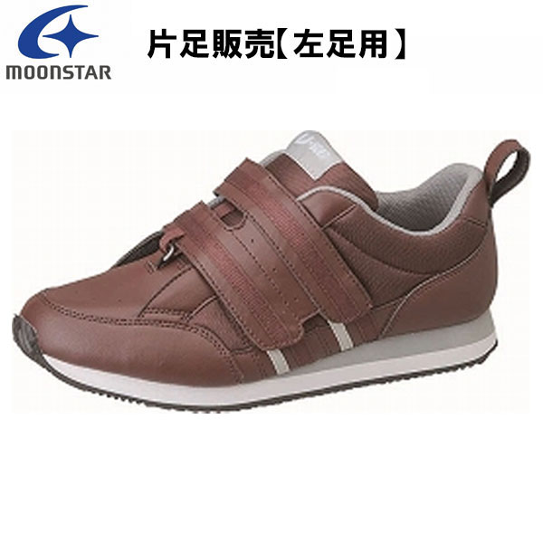 ムーンスター moonstar 片足のみ販売・左足用 メンズ レディース リハビリ 介護靴 Vステップ06 装具対応シューズ VSTEP06L ラフィートスポーツ