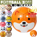 プレゼントに最適！SFIDA（スフィーダ） Football ZOO 1号球ミニボール BSF-ZOO06（化粧箱無し）