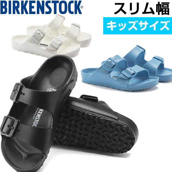 ビルケンシュトック BIRKENSTOCK サンダル キッズ・ジュニア ARIZONA アリゾナ EVA スリム ナロー 幅狭 1018924 1018941 1024566 あす楽即納のサムネイル