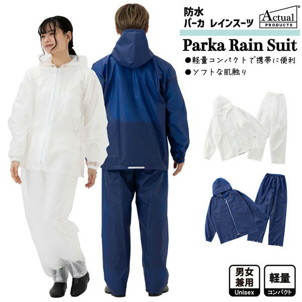 丸十 Actual PRODUCTS アクチュアルプロダクツ パーカー レインスーツ 上下 レインコート ユニセックス レインウェア 雨具 カッバ 梅雨 04000573