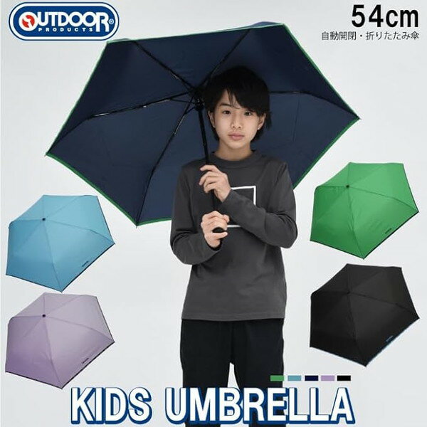 丸十 OUTDOORPRODUTS アウトドアプロダクツ 折りたたみ傘 54cm 自動開閉 キッズ 子供 レイングッズ 梅雨 10002505