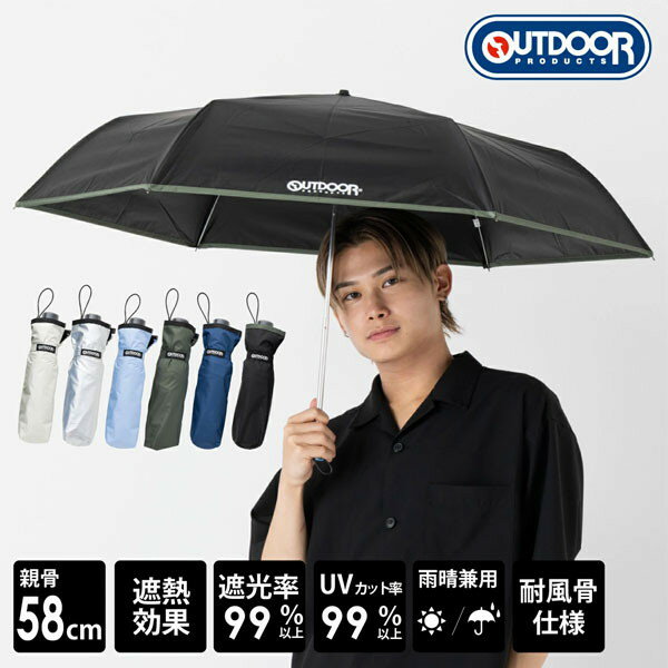 丸十 OUTDOORPRODUTS アウトドアプロダクツ UVカット 折たたみ傘 晴雨兼用 雨傘 日傘 58cm ユニセックス レイングッズ 雨具 梅雨 10003709