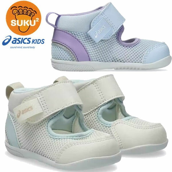 asics アシックス シューズ スクスク SUKUSUKU MESHOES FIRST 3 1144A430 すくすく サンダル キッズ