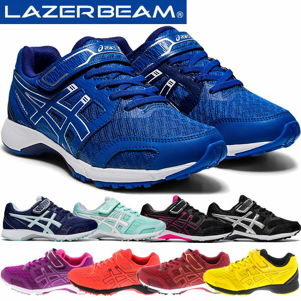 asics アシックスジュニアシューズ レーザービーム LAZERBEAM RF-MG【マジックテープ 細身】1154A088 運動靴 スニーカー
