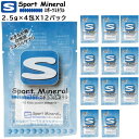 スポーツミネラル Sports Mineral スポーツミネラル 48包 HG-SPM12 熱中症 疲労対策 ミネラル