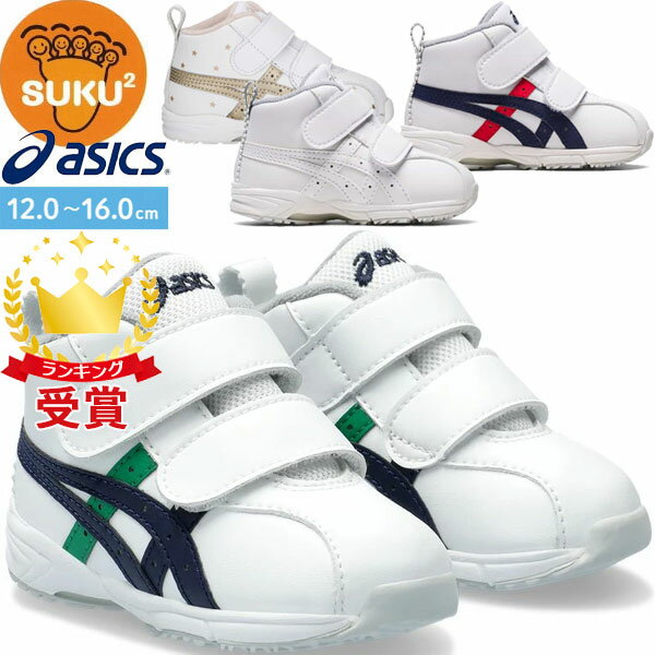 asics アシックス シューズ スクスク SUKUSUKU GD.RUNNERBABY SL-MID キッズ 1144A...