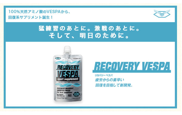 VESPA ベスパスポーツサプリメント RECOVERY VESPA リカバリーベスパ 80ml×12個入...