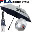 丸十 FILA フィラ パラソル65JP 日傘 雨傘 晴雨兼用 テニス ゴルフ スポーツ観戦 UV対策 紫外線対策 熱..