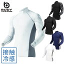 おたふく手袋 接触冷感 コンプレッション BT冷感パワーストレッチ 長袖シャツ 夏用・クール JW-625 メンズ ラフィートスポーツ