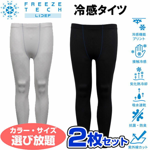 楽天Lafitte ラフィートスポーツフリーズテック FREEZE TECH 氷撃 熱中症対策 接触冷感 PERFORMANCE LINE 冷感フルレングスタイツ 251521 リベルタ