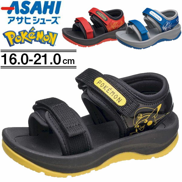 【ポイント10倍UP！要エントリー6/4 20時スタート】返品交換不可 期間限定セール アサヒシューズ ポケモン P113SL サンダル ポケットモンスター ピカチュウ ソウブレイズ リザードン キッズ ジュニア 靴 KC6657
